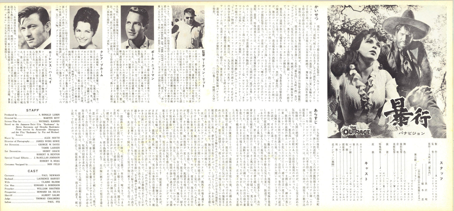 The Outrage (Original Japanese release, 1964, Small Speed B4, 24x51cm)