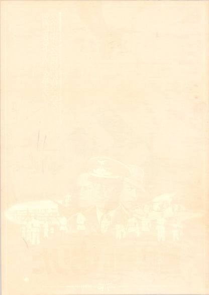 The Eagle Has Landed (Original Japanese release, 1977, B2, 51x73cm)