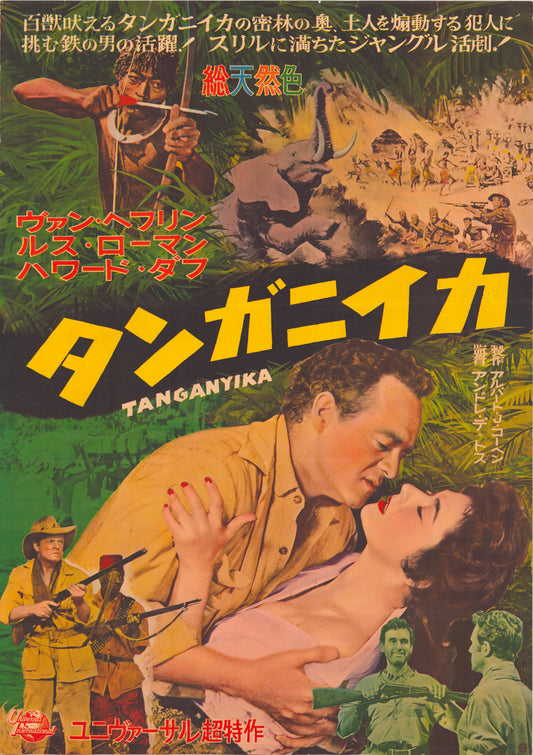 Tanganyika (Original Japanese release, 1954, B2, 51x73cm)