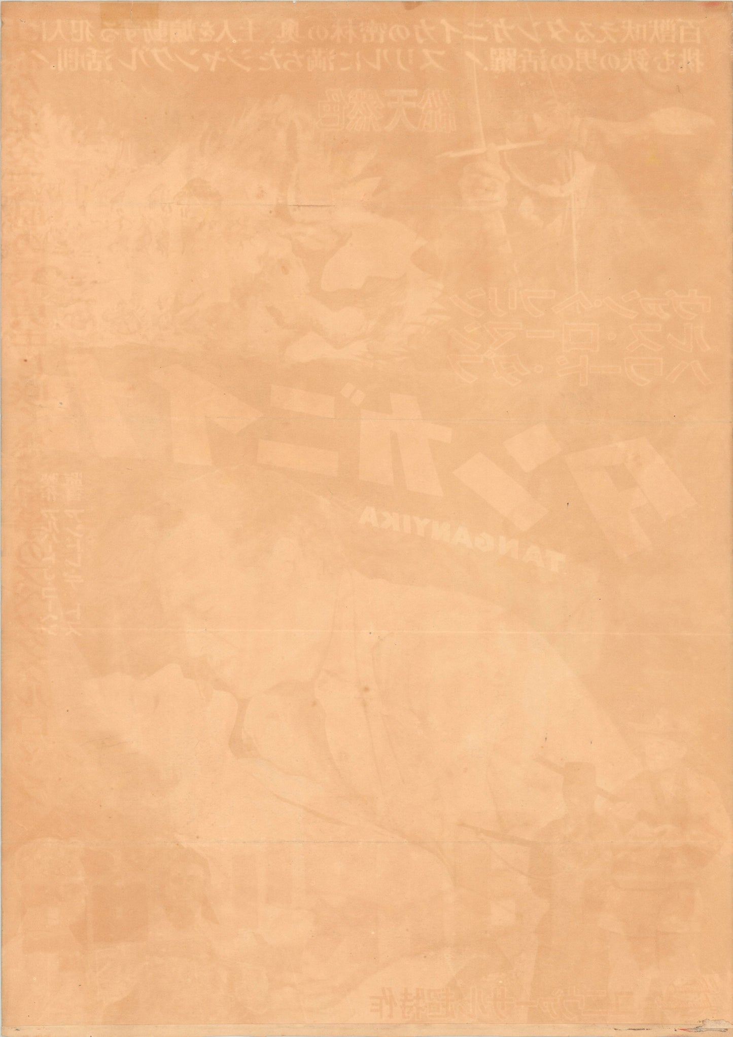 Tanganyika (Original Japanese release, 1954, B2, 51x73cm)
