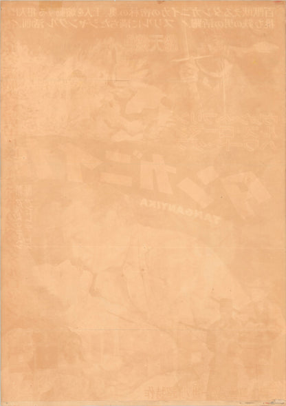 Tanganyika (Original Japanese release, 1954, B2, 51x73cm)