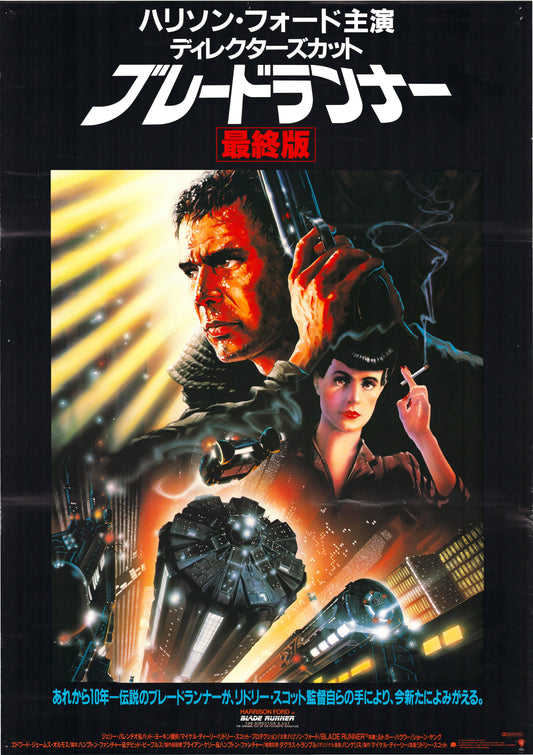 Blade Runner (Original Japanese Director's Cut release, 1993, B2, 51x73cm)