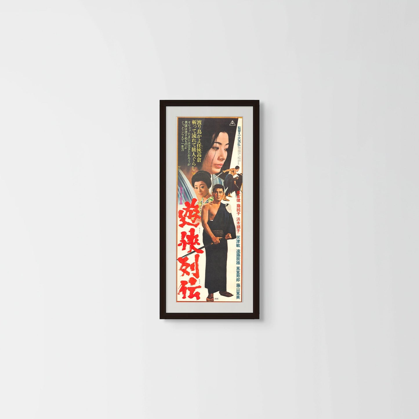 Yukyo-retsuden (Original Japanese release, 1970, Speed B4, 26x73cm)