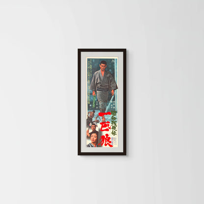 Contemporary Tales of Chivalry: The Lone Wolf (Original Japanese release, 1966, Speed B4, 26x73cm)