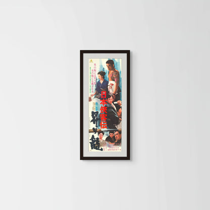 The Domain: Rising Dragon (Original Japanese release, 1970, Speed B4, 26x73cm)
