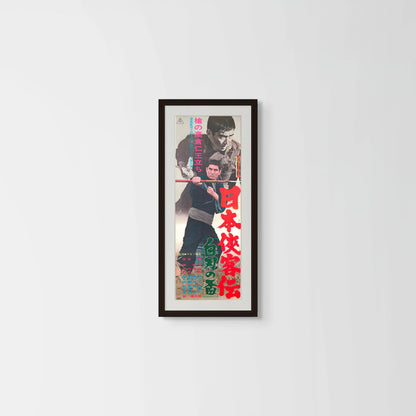 The Domain: White Blade (Original Japanese release, 1967, Speed B4, 26x73cm)