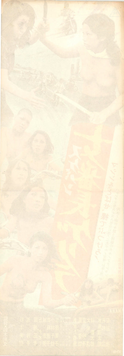 Girl Boss Guerilla (Original Japanese release, 1972, Speed B4, 26x73cm)