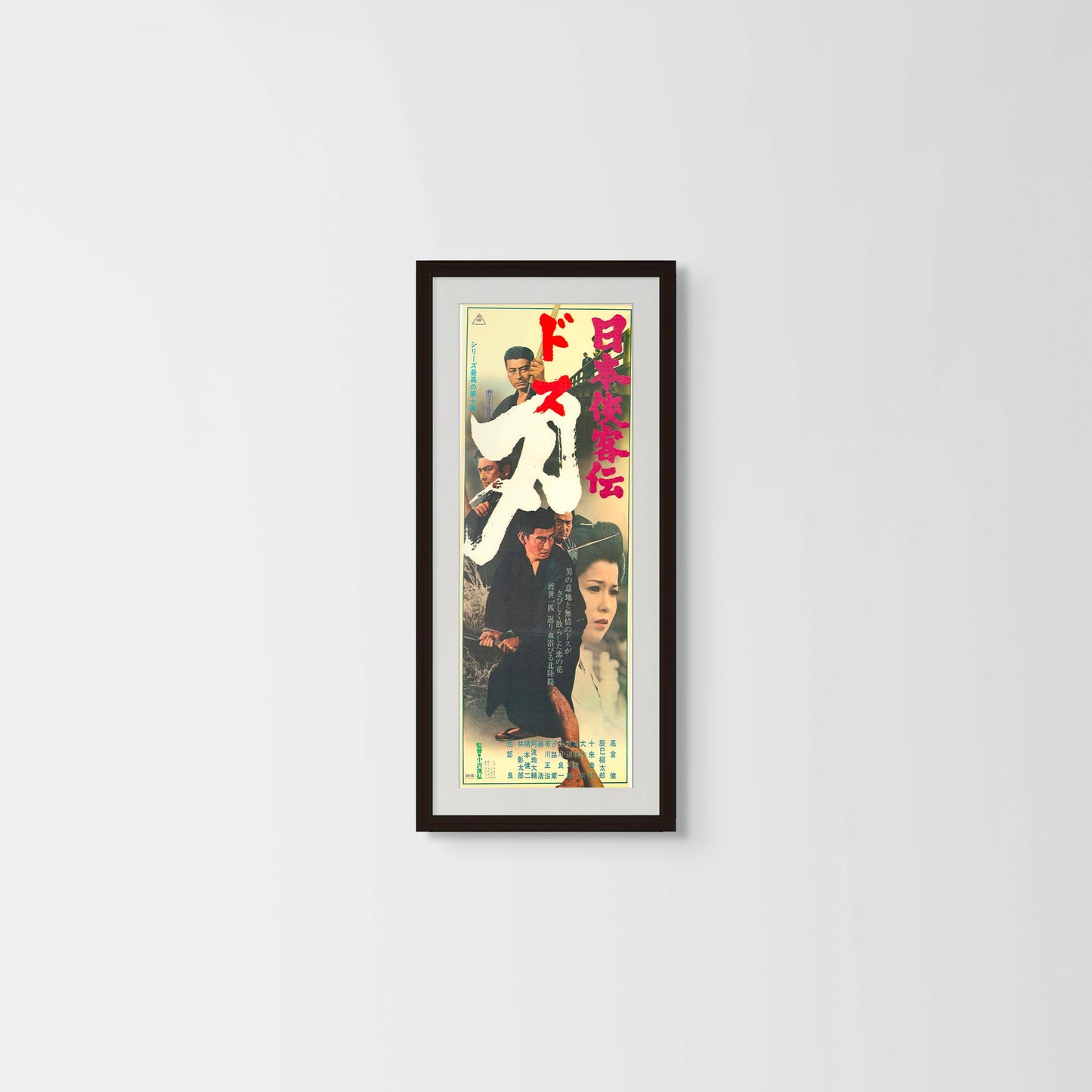 Dagger (Original Japanese release, 1971, Speed B4, 26x73cm)