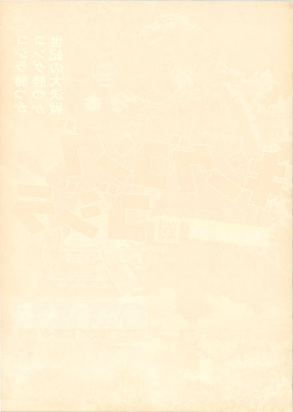 King Kong vs. Godzilla (Original Japanese revival, 1964, B2, 51x73cm)