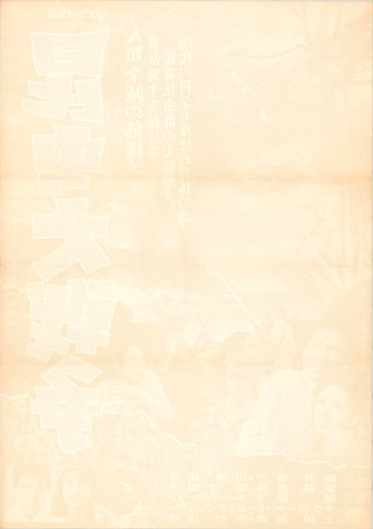 Genocide or War of the Insects (Original Japanese release, 1968, B2, 51x73cm)