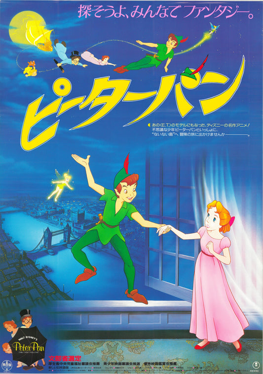 Peter Pan (Original Japanese 2nd revival, 1984, B2, 51x73cm)