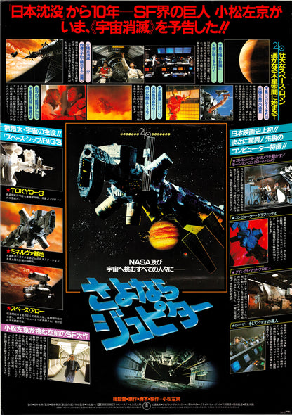 Sayonara Jupiter (Original Japanese release, 1983, B2, 51x73cm)