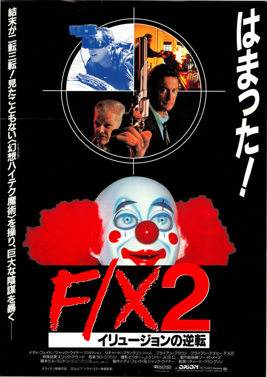 F/X2 (Original Japanese release, 1991, B2, 51x73cm)