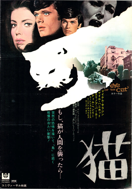 Eye of the Cat (Original Japanese release, 1969, B2, 51x73cm)