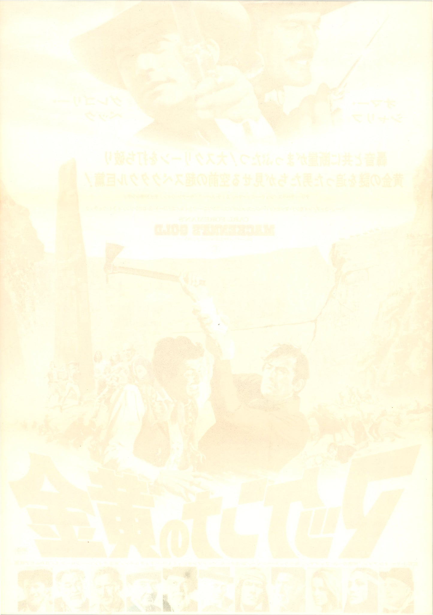 Mackenna’s Gold (Original Japanese revival, 1974, B2, 51x73cm)