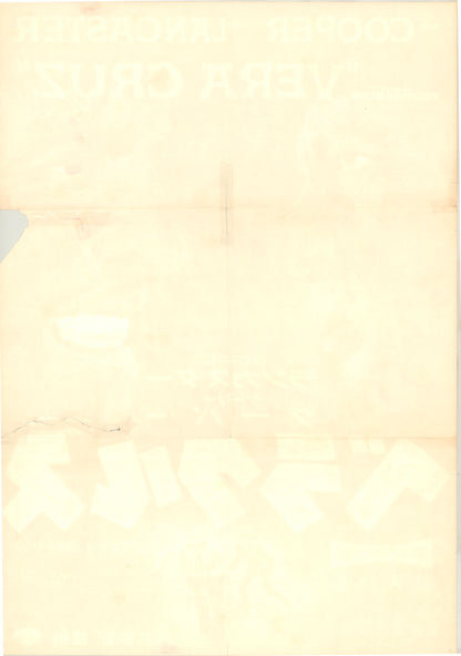 Vera Cruz (Original Japanese release, 1955, B2, 51x73cm)
