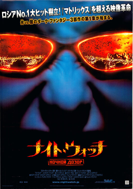 Night Watch (Original Japanese release, 2005, B1, 71x100cm)