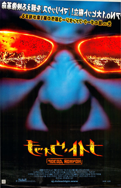 Night Watch (Original Japanese release, 2005, B1, 71x100cm)
