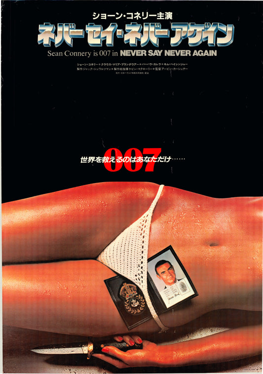 James Bond: Never Say Never Again (Original Japanese release, 1983, B1, 71x100cm)