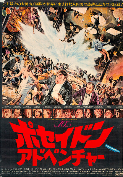 The Poseidon Adventure (Original Japanese release, 1973, B2, 51x73cm)