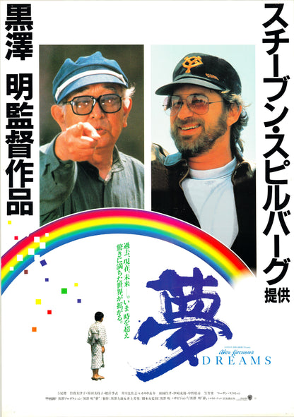 Dreams (Original Japanese release, 1990, B2, 51x73cm)