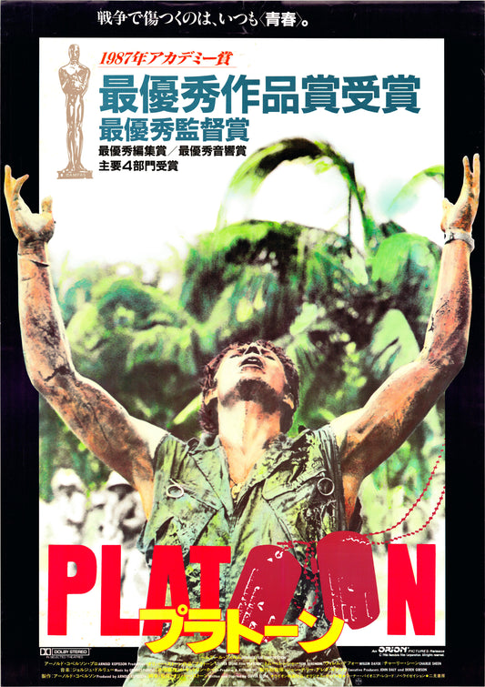 Platoon (Original Japanese release, 1986, B2, 51x73cm)