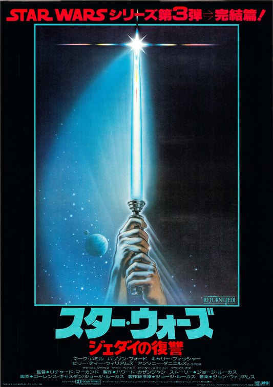 Star Wars: Episode VI - Return of the Jedi (Original Japanese release, 1983, B2, 51x73cm)
