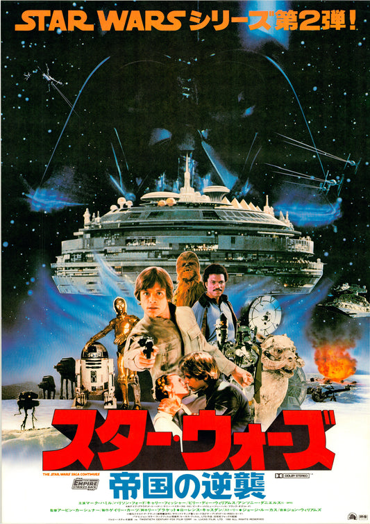 Star Wars: Episode V - The Empire Strikes Back (Original Japanese release, 1980, B2, 51x73cm)