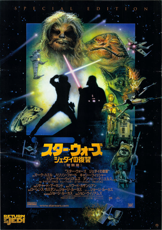 Star Wars: Episode VI - Return of The Jedi (Japanese Special Edition release, 1997, B2, 51x73cm)