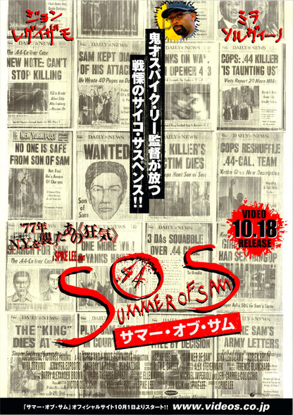 Summer of Sam (Original Japanese DVD release, 2000, B2, 51x73cm)