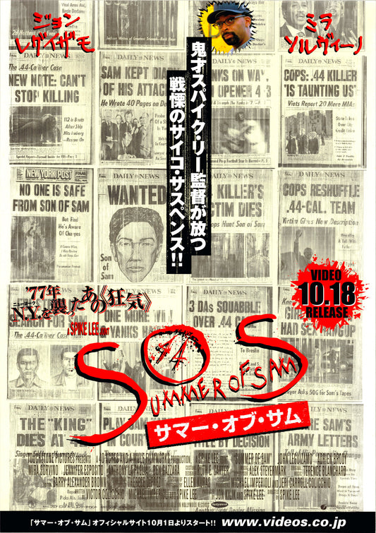 Summer of Sam (Original Japanese DVD release, 2000, B2, 51x73cm)