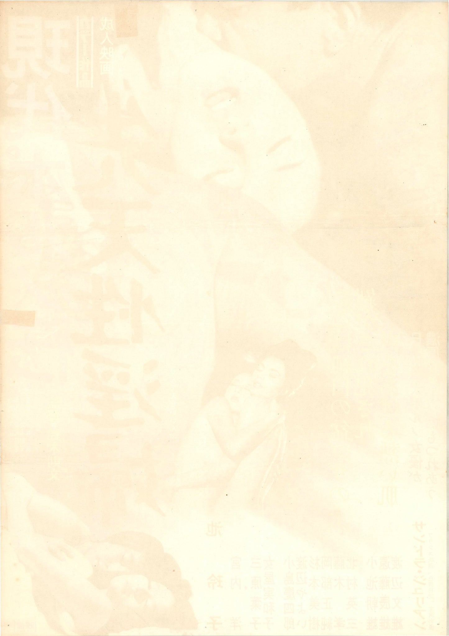 The Insatiable (Original Japanese release, 1971, B2, 51x73cm)