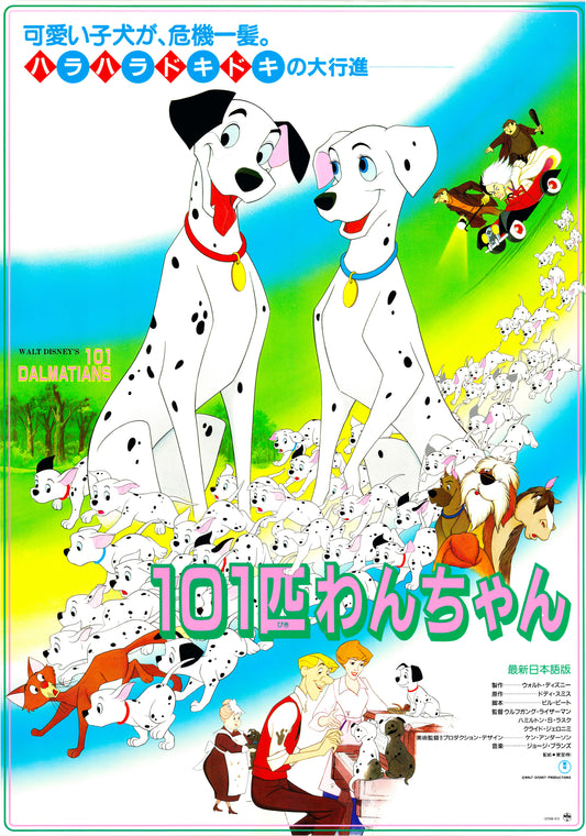 101 Dalmatians (Original Japanese revival, 1986, B2, 51x73cm)