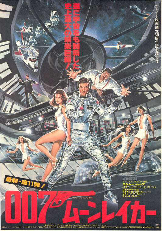 James Bond: Moonraker (Original Japanese release, 1979, B2, 51x73cm)