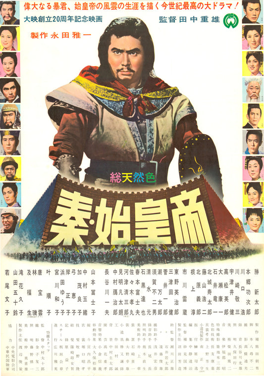 The Great Wall (Original Japanese release, 1962, B2, 51x73cm)