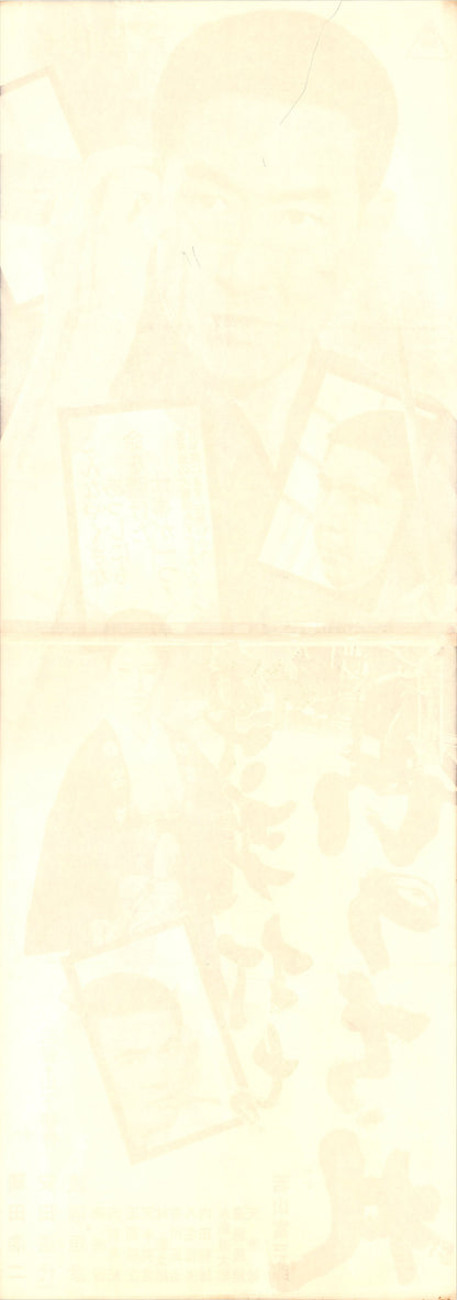 Fate Deals the Card of Death (Original Japanese release, 1971, Tatekan, 51x146cm)