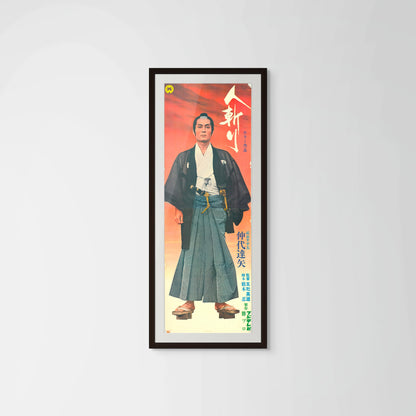 Tenchu! (Original Japanese release, 1969, Tatekan, 51x146cm)