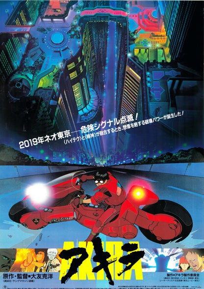 ✨ GIVEAWAY GRAND PRIZE A ✨ Akira (Original Japanese release, 1988, B2, 51x73cm)