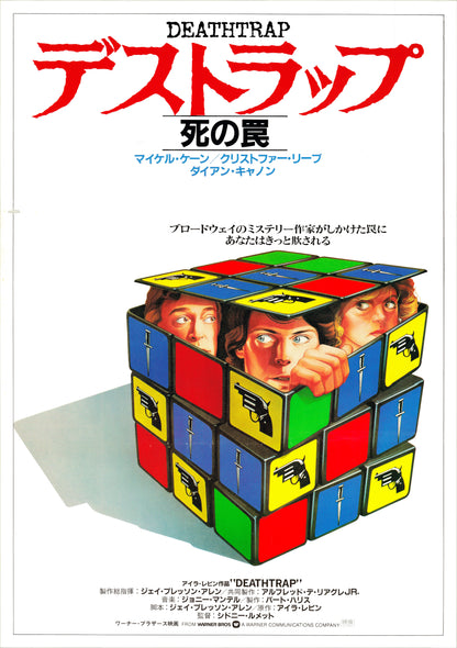 Deathtrap (Original Japanese release, 1982, B2, 51x73cm)