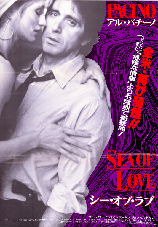 Sea of Love (Original Japanese release, 1989, B2, 51x73cm)