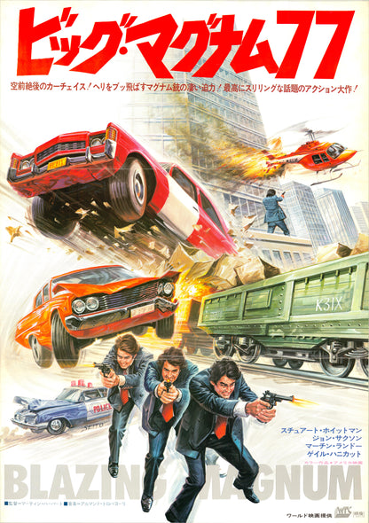 Shadows in an Empty Room (Original Japanese release, 1977, B2, 51x73cm)