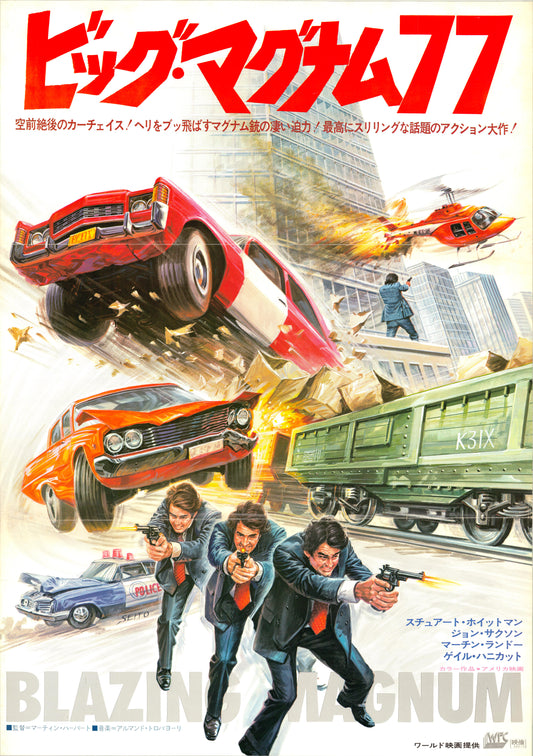Shadows in an Empty Room (Original Japanese release, 1977, B2, 51x73cm)