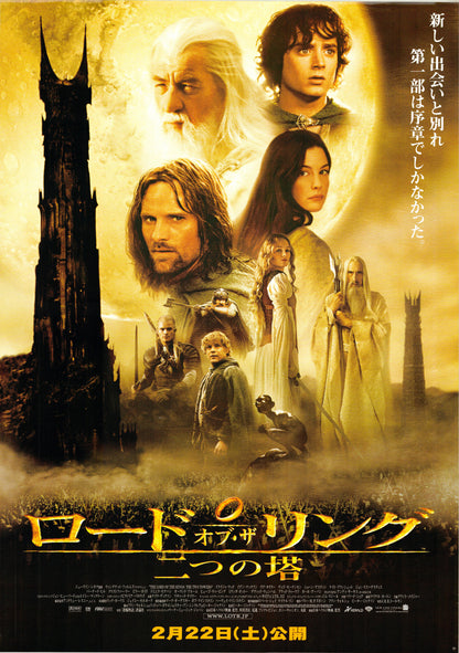 The Lord of the Rings: The Two Towers (Original Japanese release, 2003, B2, 51x73cm)