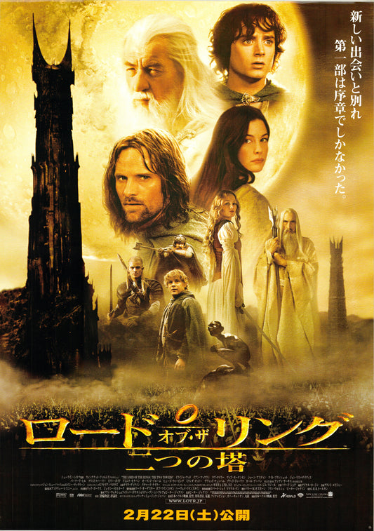 The Lord of the Rings: The Two Towers (Original Japanese release, 2003, B2, 51x73cm)