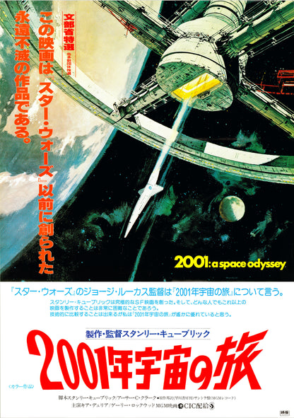 2001: A Space Odyssey (Original Japanese revival, 1978, B2, 51x73cm)