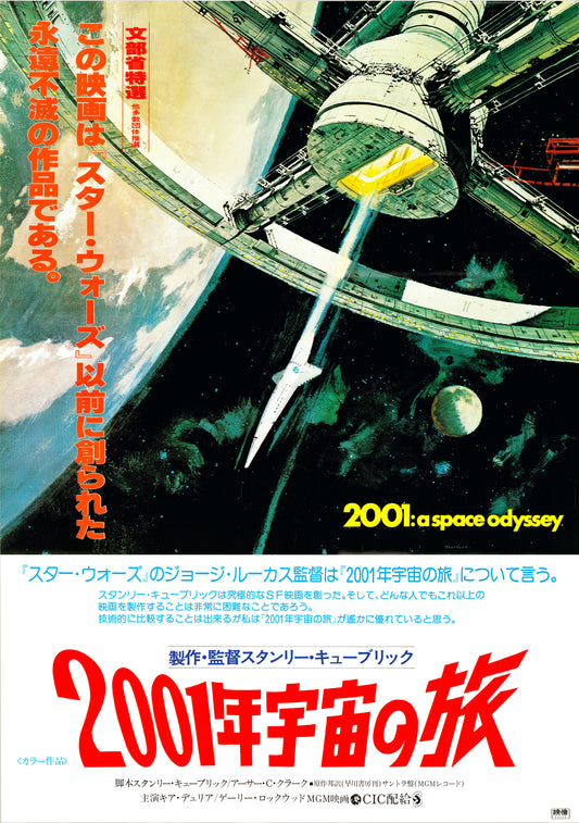 2001: A Space Odyssey (Original Japanese revival, 1978, B2, 51x73cm)
