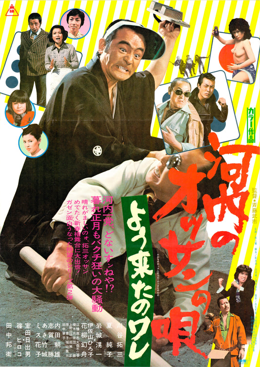 Kawachi Rascal Is Spurred On (Original Japanese release, 1976, B2, 51x73cm)