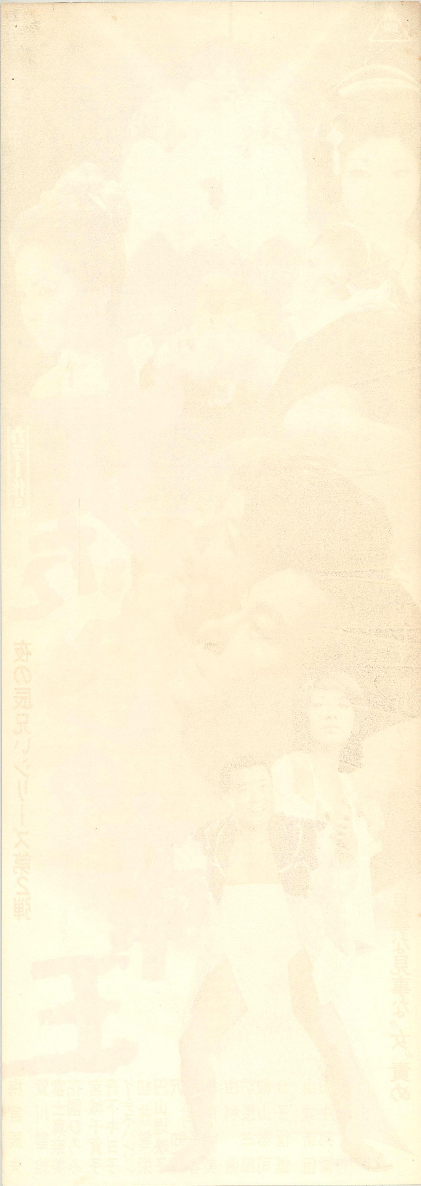 The Kingpin of Fair Ladies (Original Japanese release, 1970, Speed B4, 26x73cm)