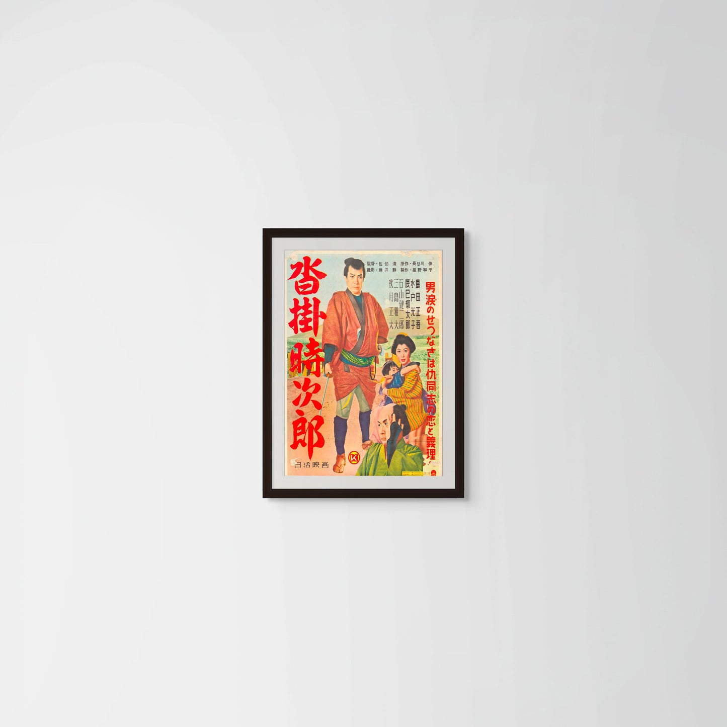 Kutsukake Tokijiro (Original Japanese release, 1954, Small B2, 53x67cm)