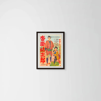 Kutsukake Tokijiro (Original Japanese release, 1954, Small B2, 53x67cm)